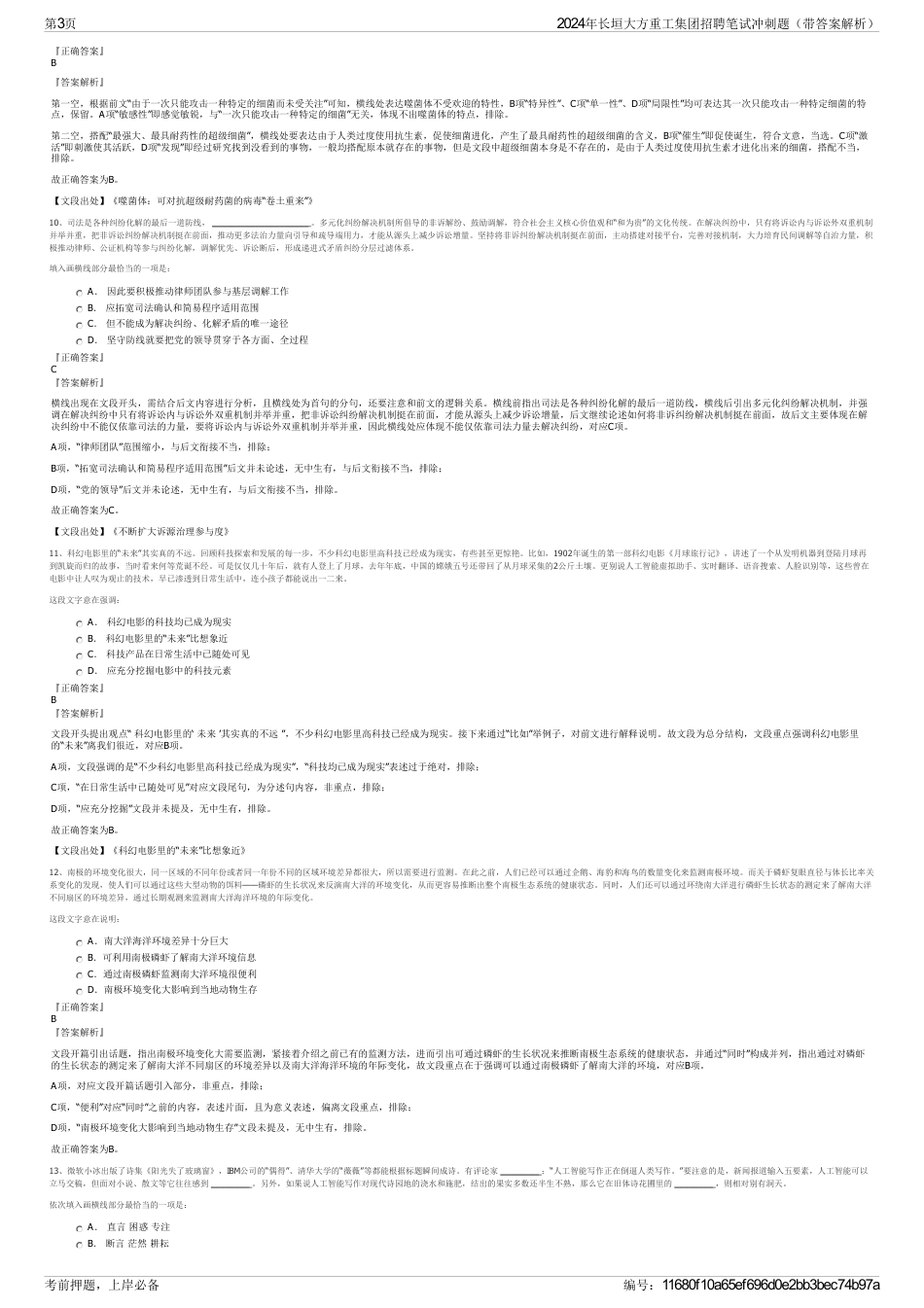2024年长垣大方重工集团招聘笔试冲刺题（带答案解析）_第3页