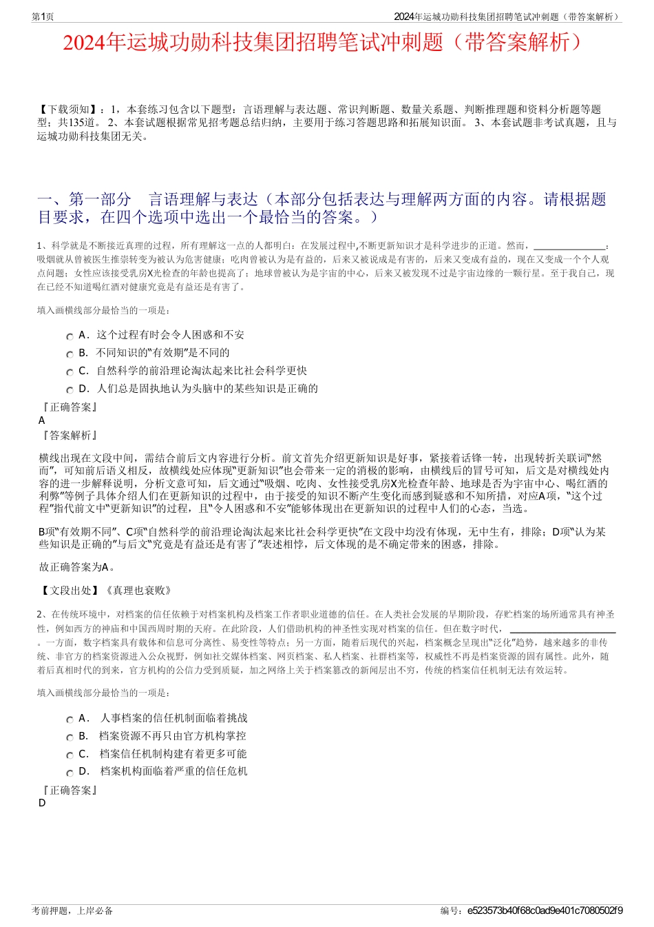 2024年运城功勋科技集团招聘笔试冲刺题（带答案解析）_第1页