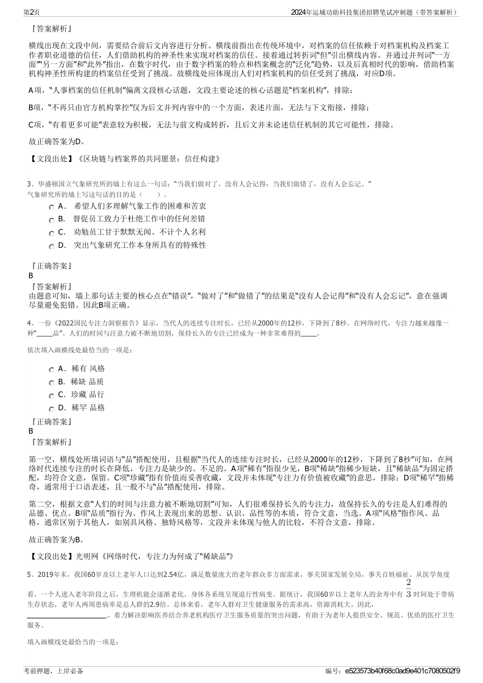 2024年运城功勋科技集团招聘笔试冲刺题（带答案解析）_第2页