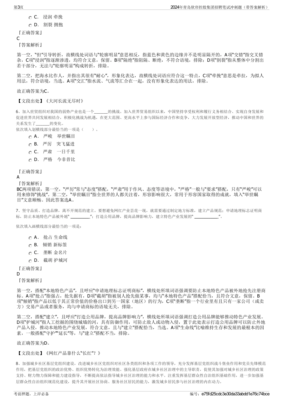 2024年青岛软帘控股集团招聘笔试冲刺题（带答案解析）_第3页