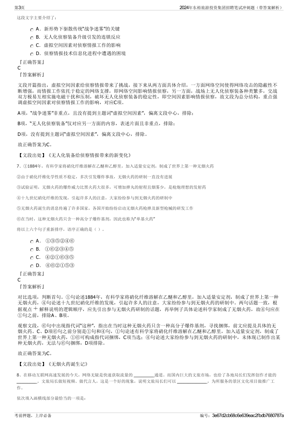 2024年东裕旅游投资集团招聘笔试冲刺题（带答案解析）_第3页