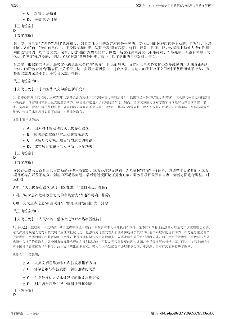 2024年广东王者装饰集团招聘笔试冲刺题（带答案解析）_第3页