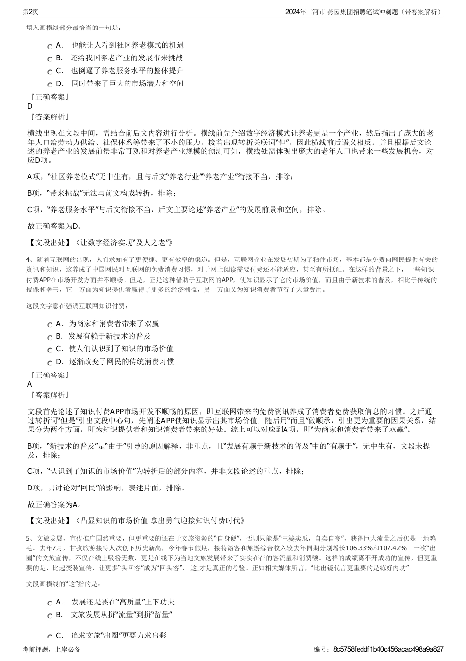 2024年三河市 燕园集团招聘笔试冲刺题（带答案解析）_第2页