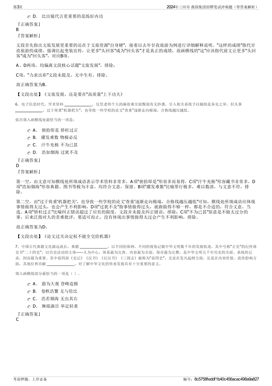 2024年三河市 燕园集团招聘笔试冲刺题（带答案解析）_第3页