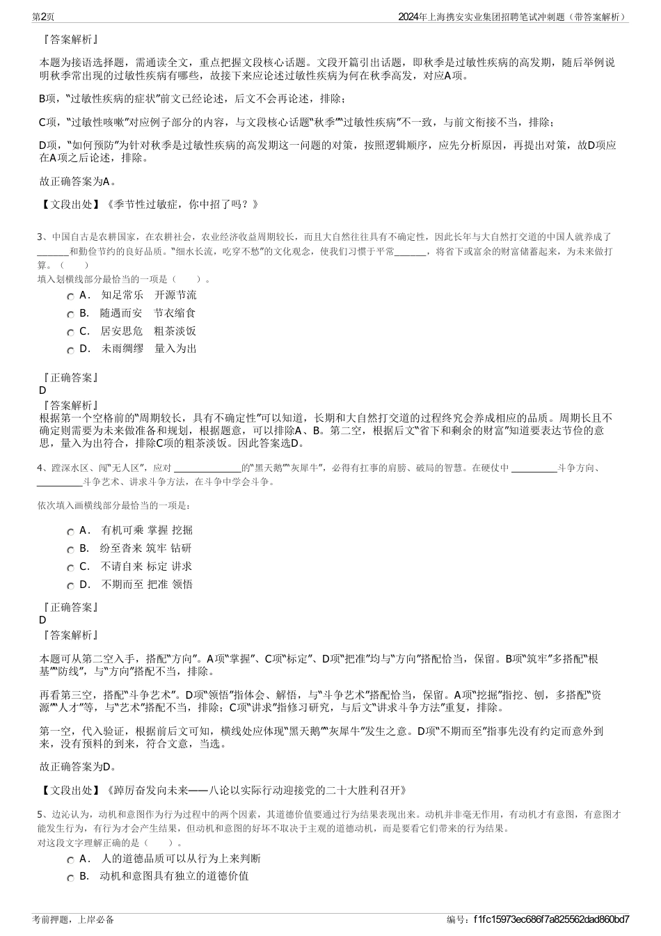 2024年上海携安实业集团招聘笔试冲刺题（带答案解析）_第2页