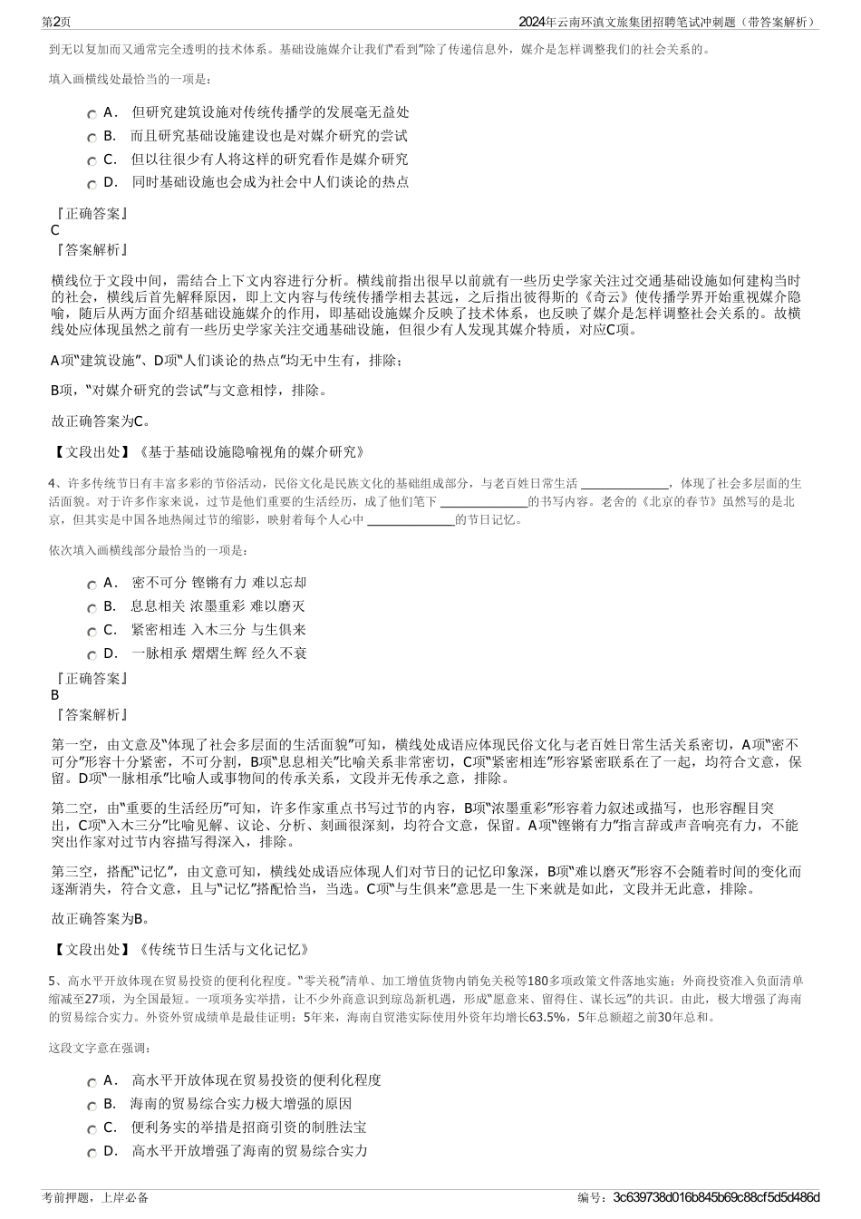 2024年云南环滇文旅集团招聘笔试冲刺题（带答案解析）_第2页
