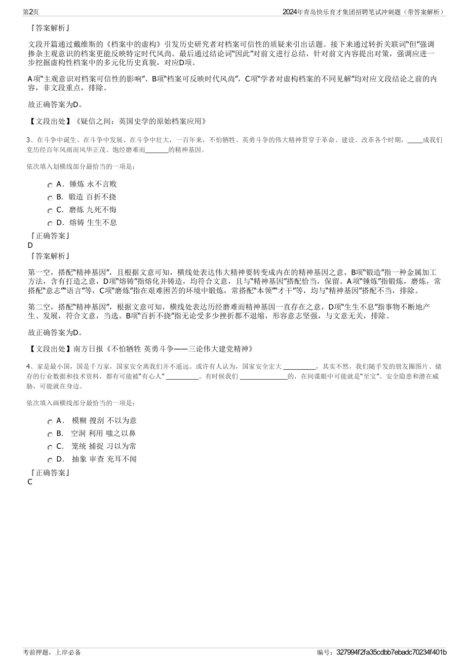 2024年青岛快乐育才集团招聘笔试冲刺题（带答案解析）_第2页