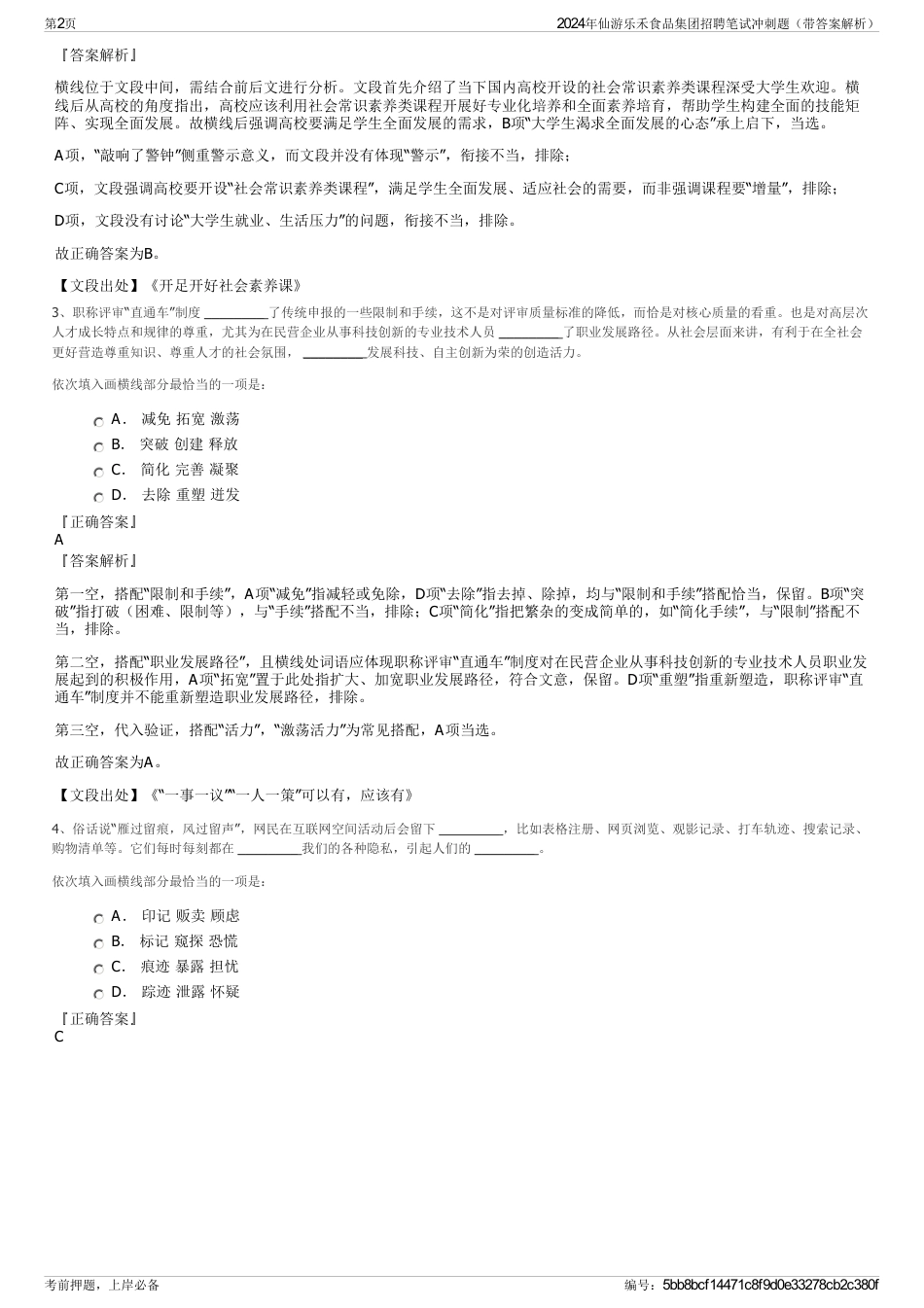 2024年仙游乐禾食品集团招聘笔试冲刺题（带答案解析）_第2页