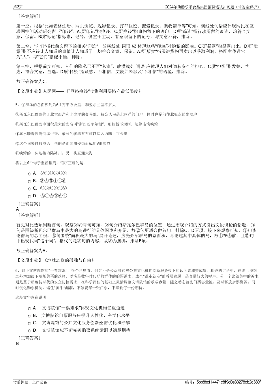 2024年仙游乐禾食品集团招聘笔试冲刺题（带答案解析）_第3页