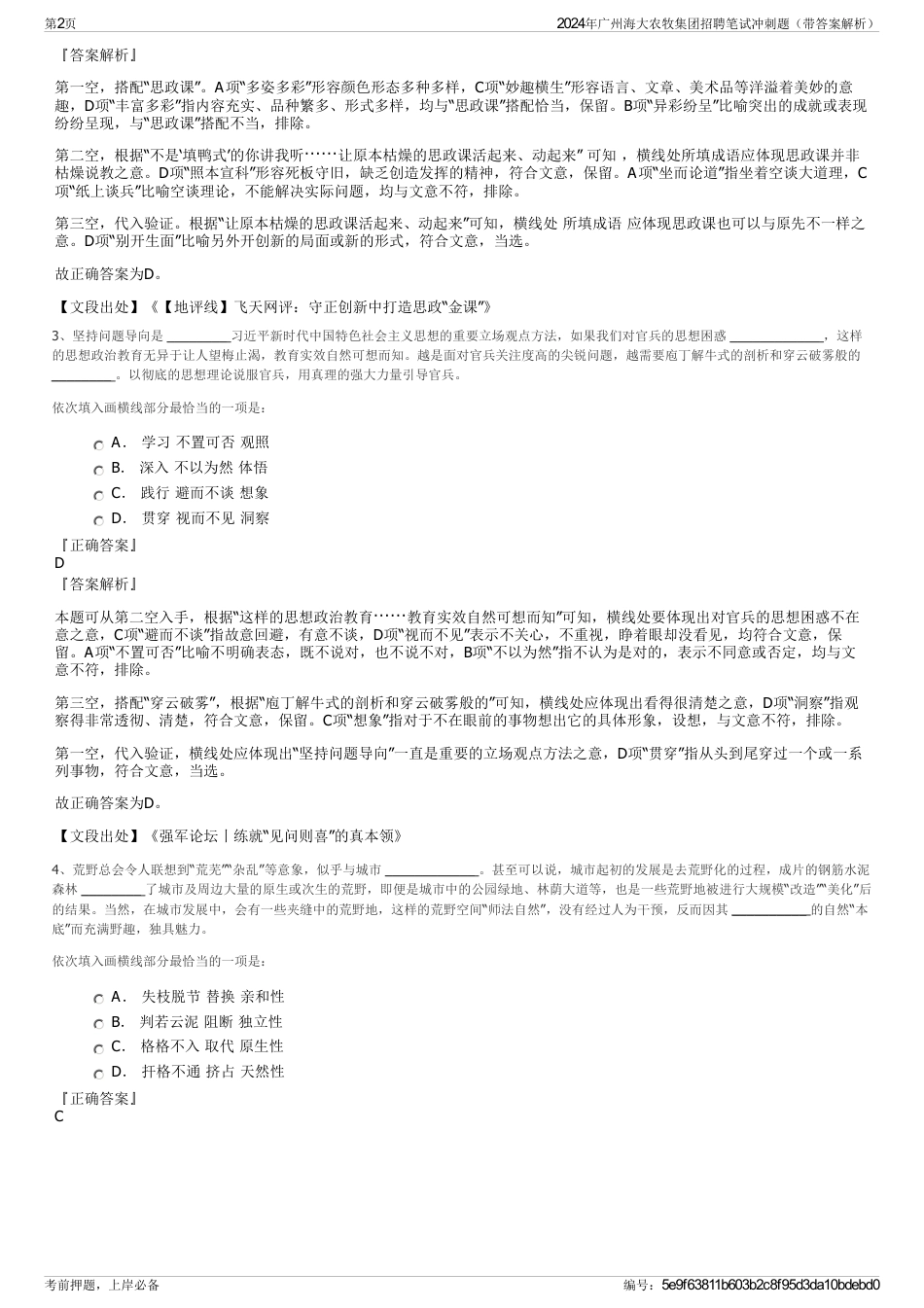 2024年广州海大农牧集团招聘笔试冲刺题（带答案解析）_第2页