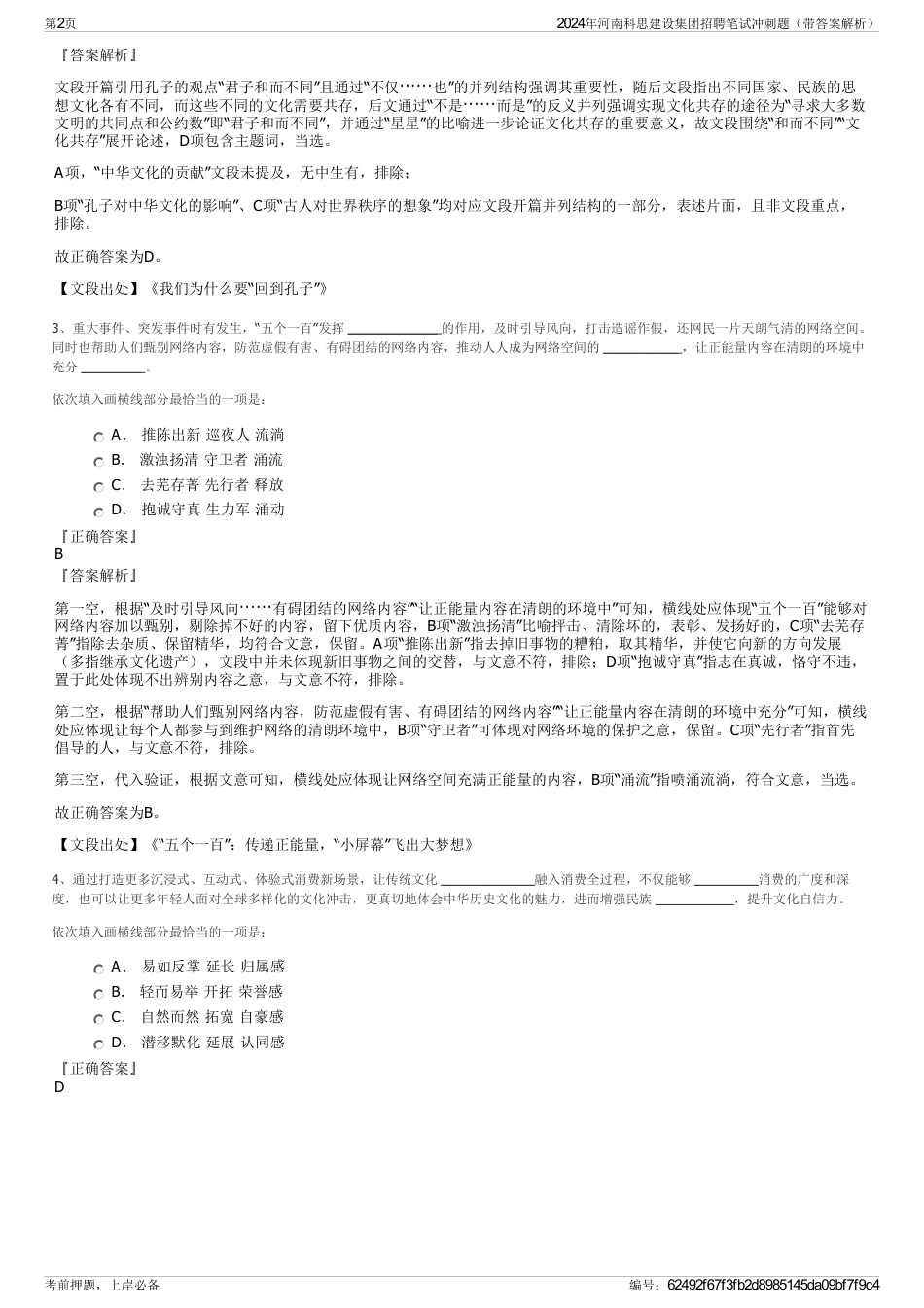 2024年河南科思建设集团招聘笔试冲刺题（带答案解析）_第2页