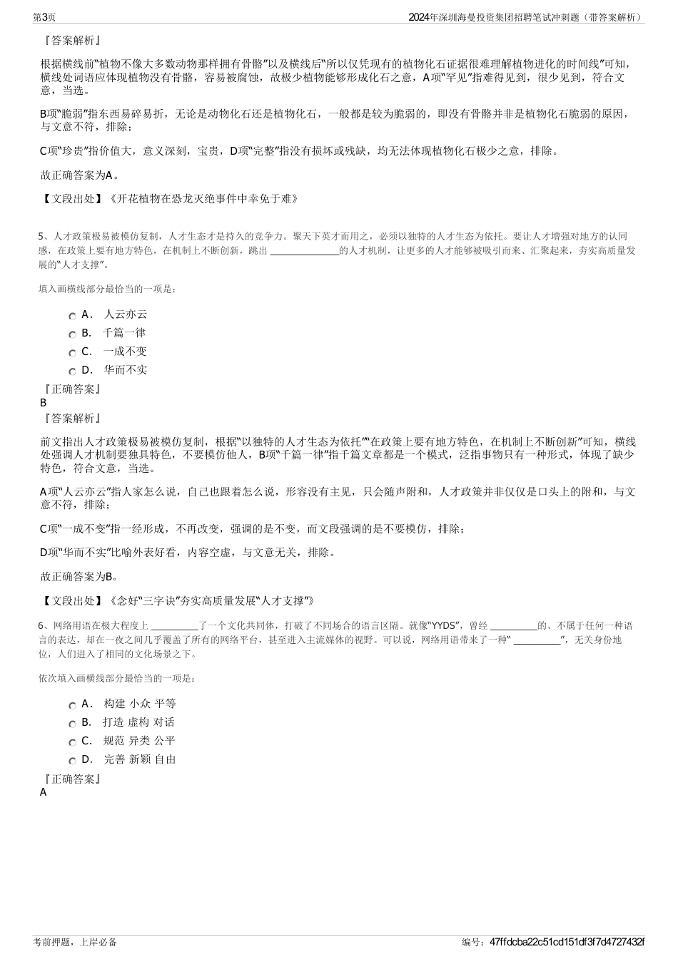 2024年深圳海曼投资集团招聘笔试冲刺题（带答案解析）_第3页