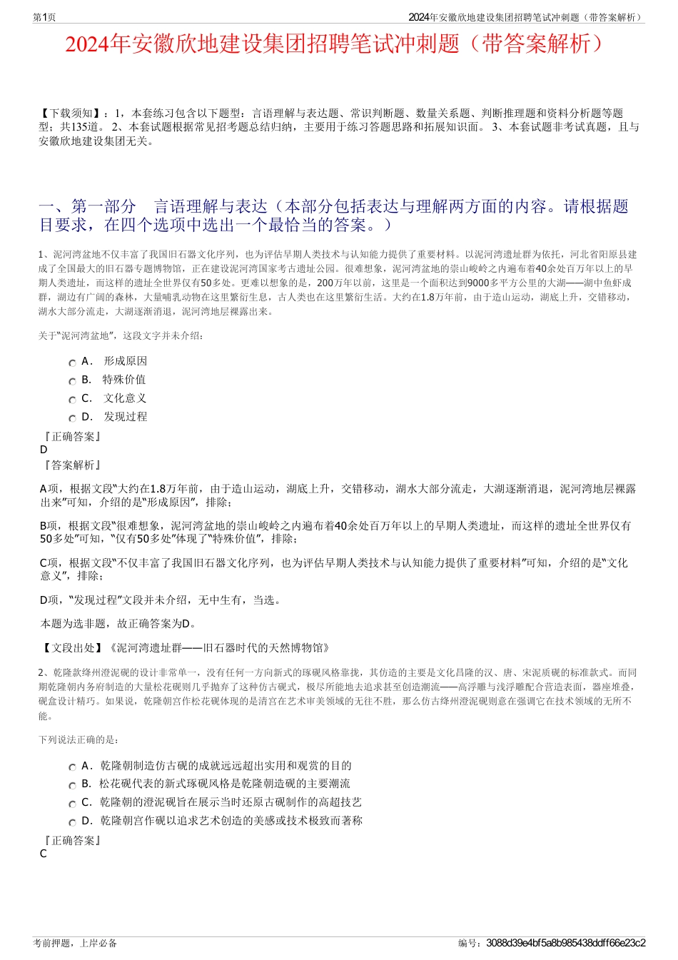 2024年安徽欣地建设集团招聘笔试冲刺题（带答案解析）_第1页