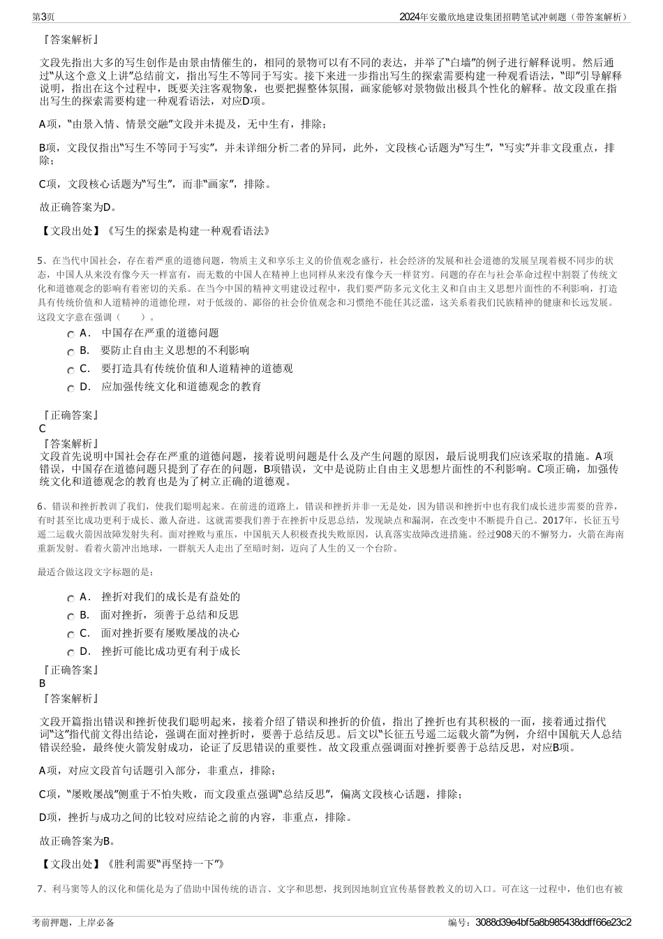 2024年安徽欣地建设集团招聘笔试冲刺题（带答案解析）_第3页