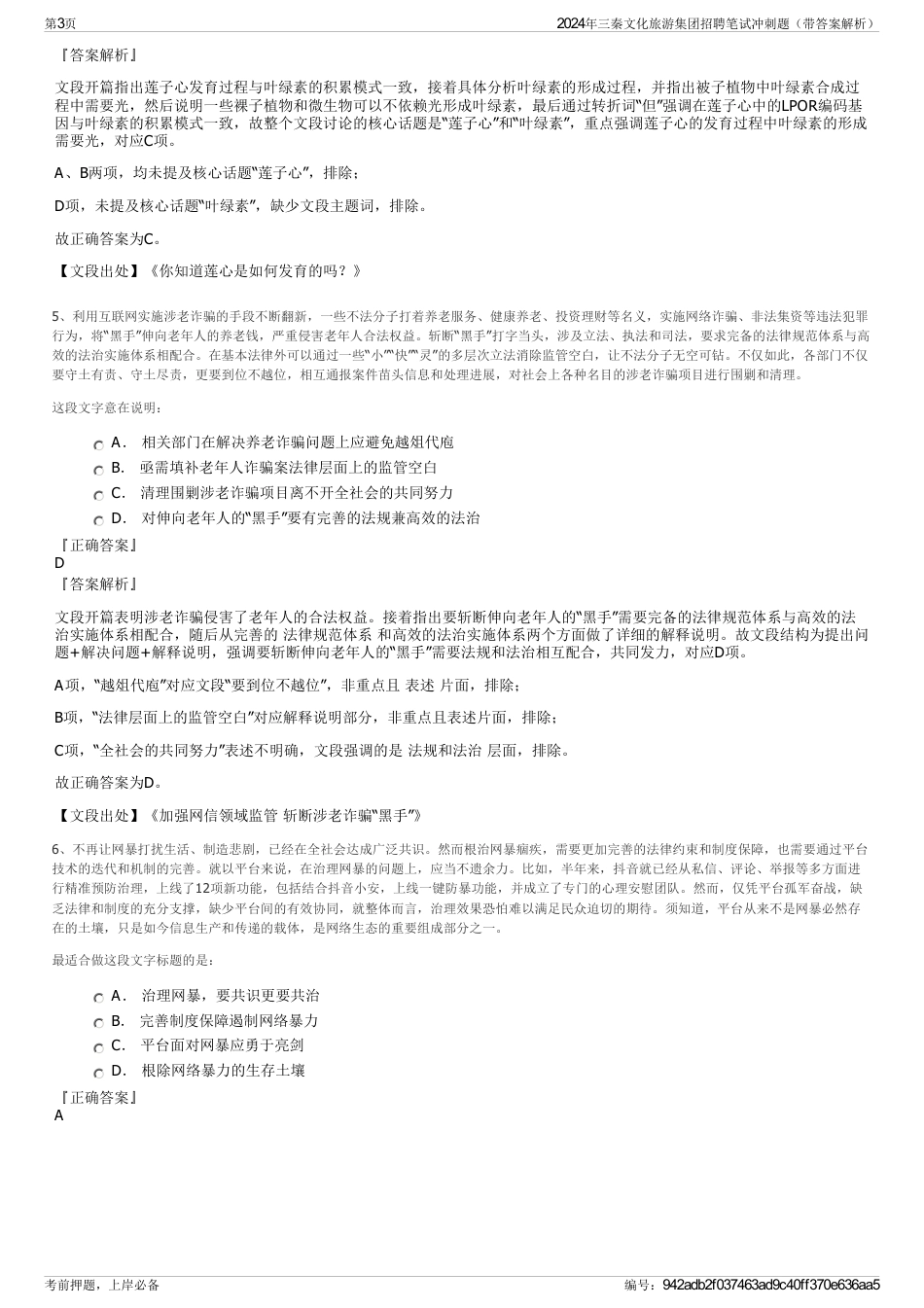 2024年三秦文化旅游集团招聘笔试冲刺题（带答案解析）_第3页