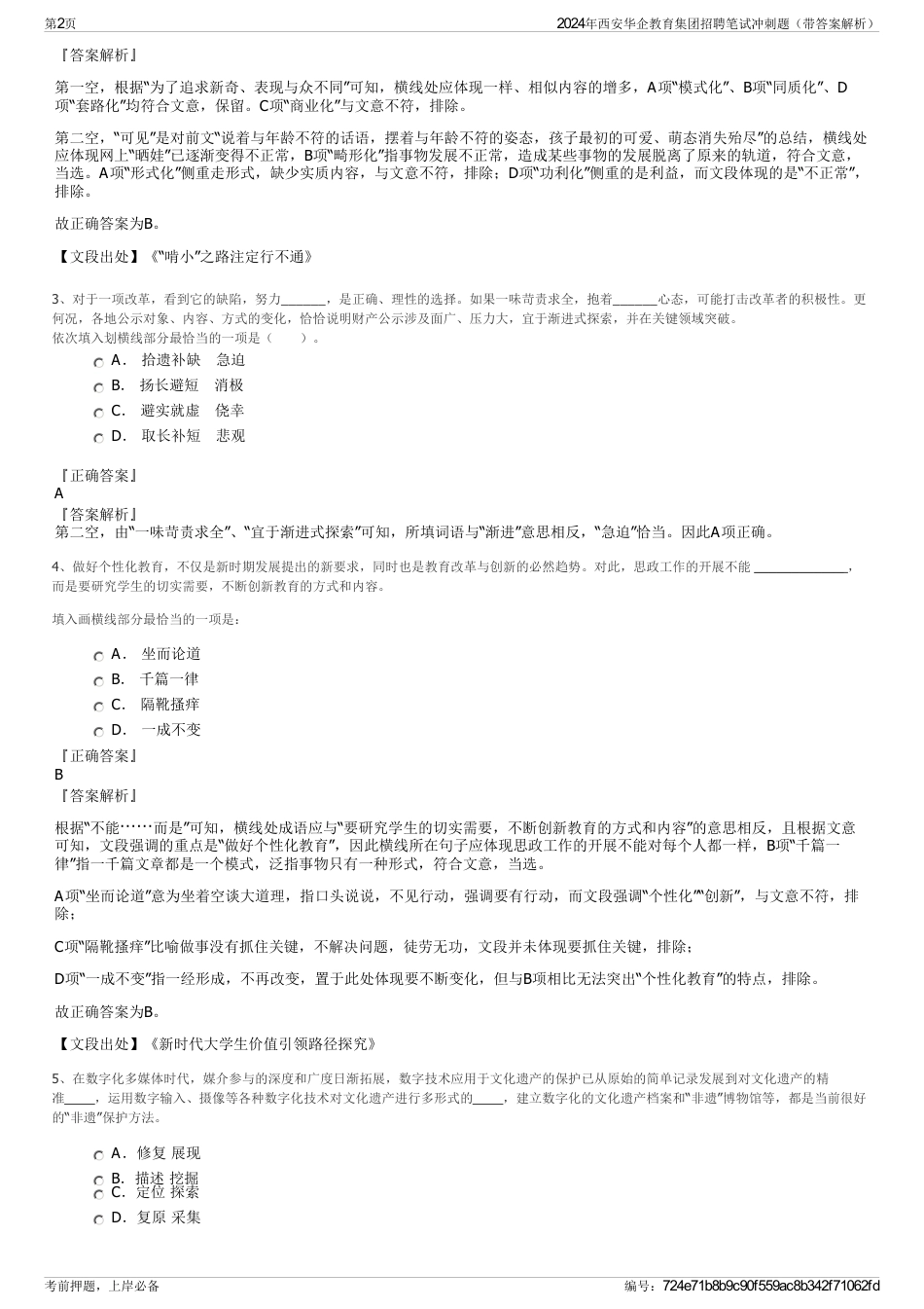 2024年西安华企教育集团招聘笔试冲刺题（带答案解析）_第2页