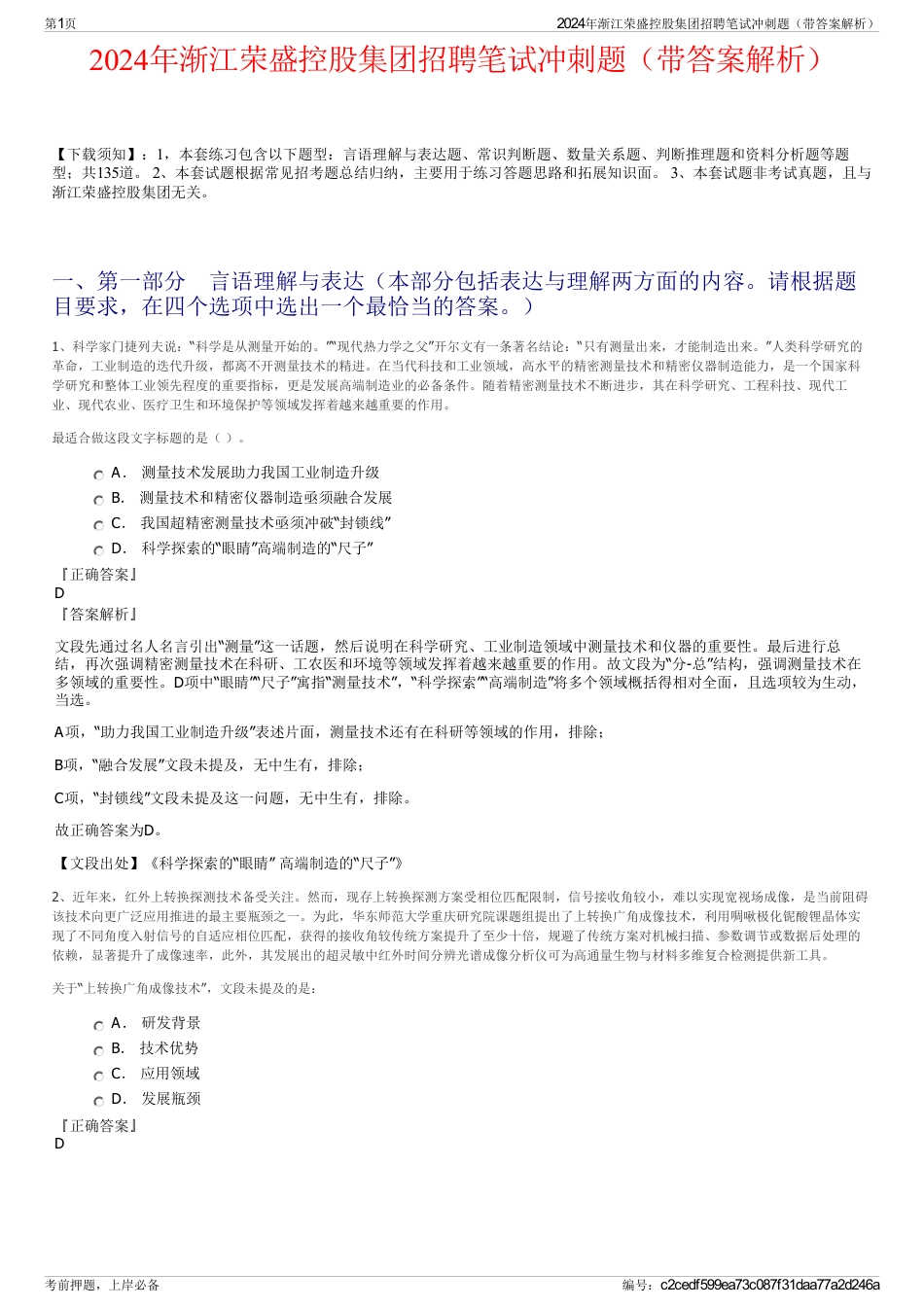 2024年渐江荣盛控股集团招聘笔试冲刺题（带答案解析）_第1页