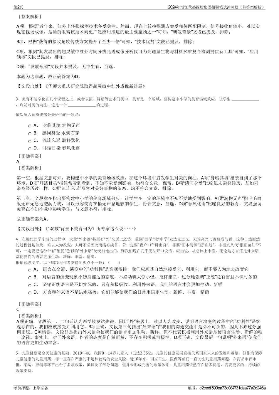 2024年渐江荣盛控股集团招聘笔试冲刺题（带答案解析）_第2页