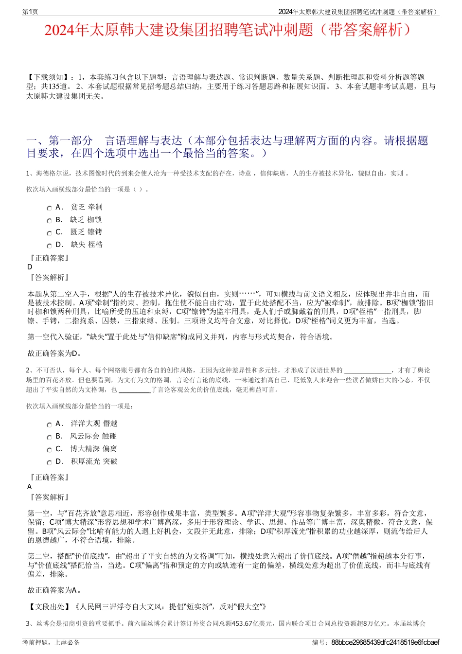 2024年太原韩大建设集团招聘笔试冲刺题（带答案解析）_第1页