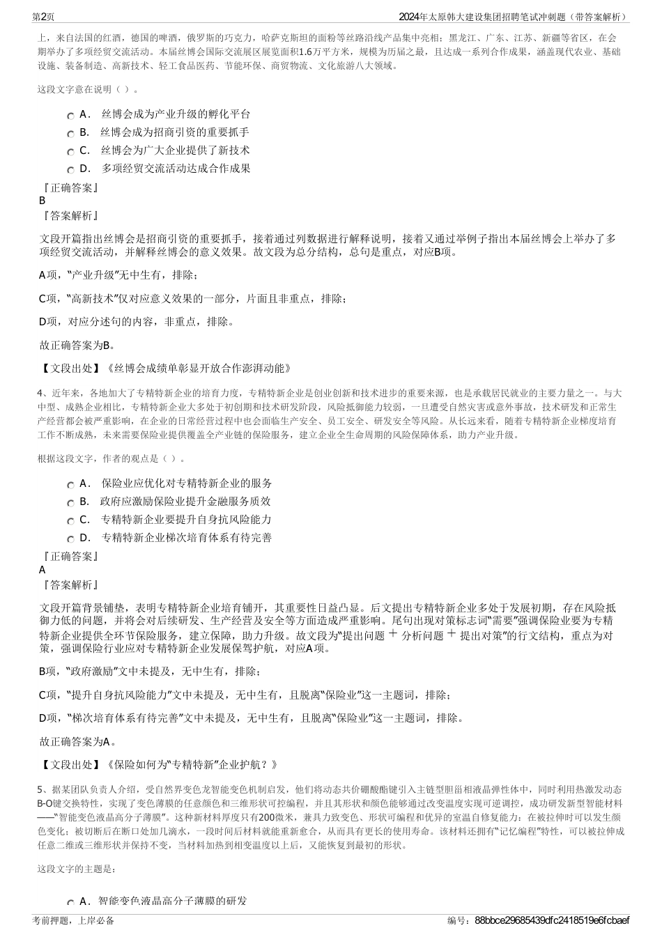 2024年太原韩大建设集团招聘笔试冲刺题（带答案解析）_第2页