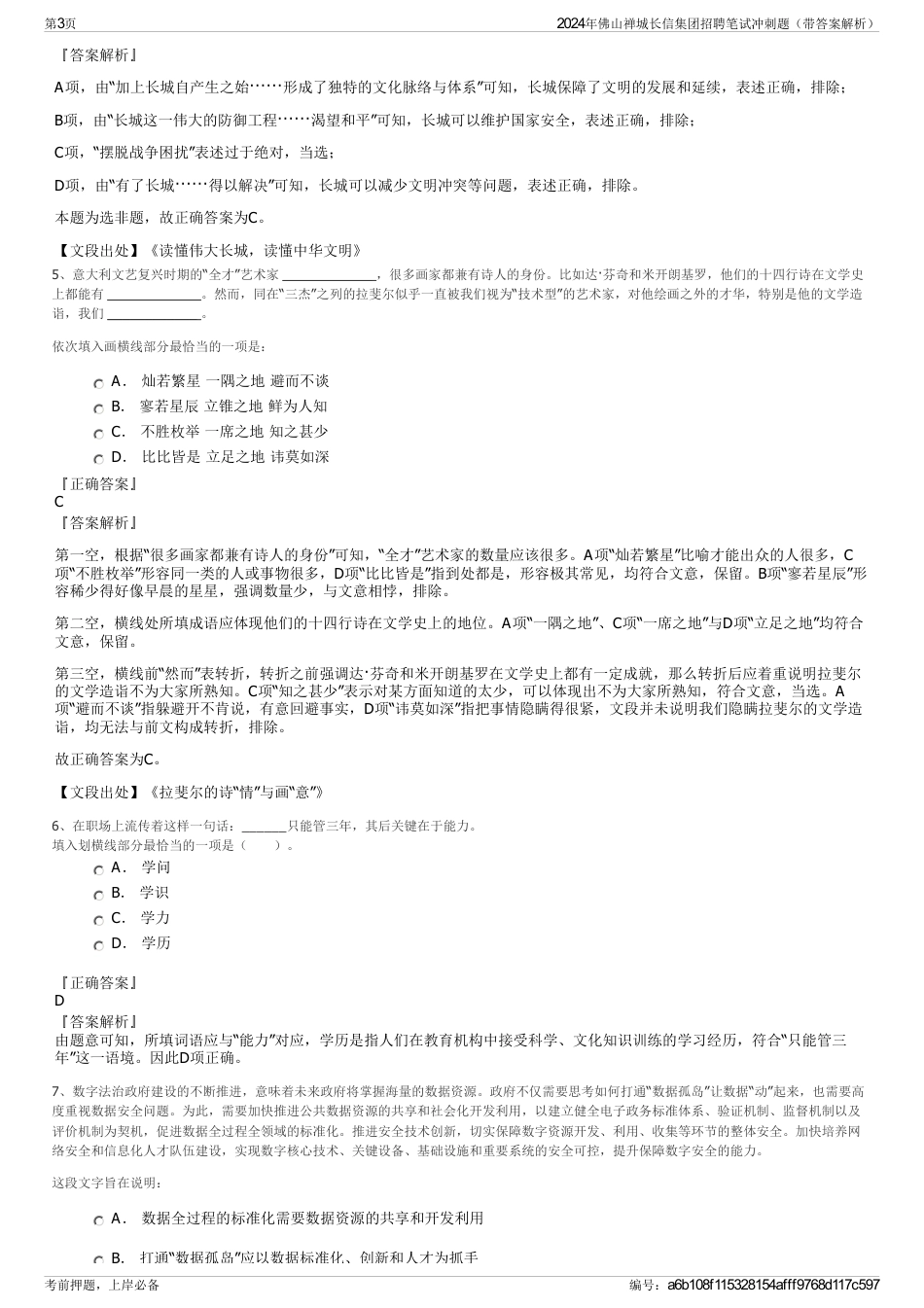 2024年佛山禅城长信集团招聘笔试冲刺题（带答案解析）_第3页