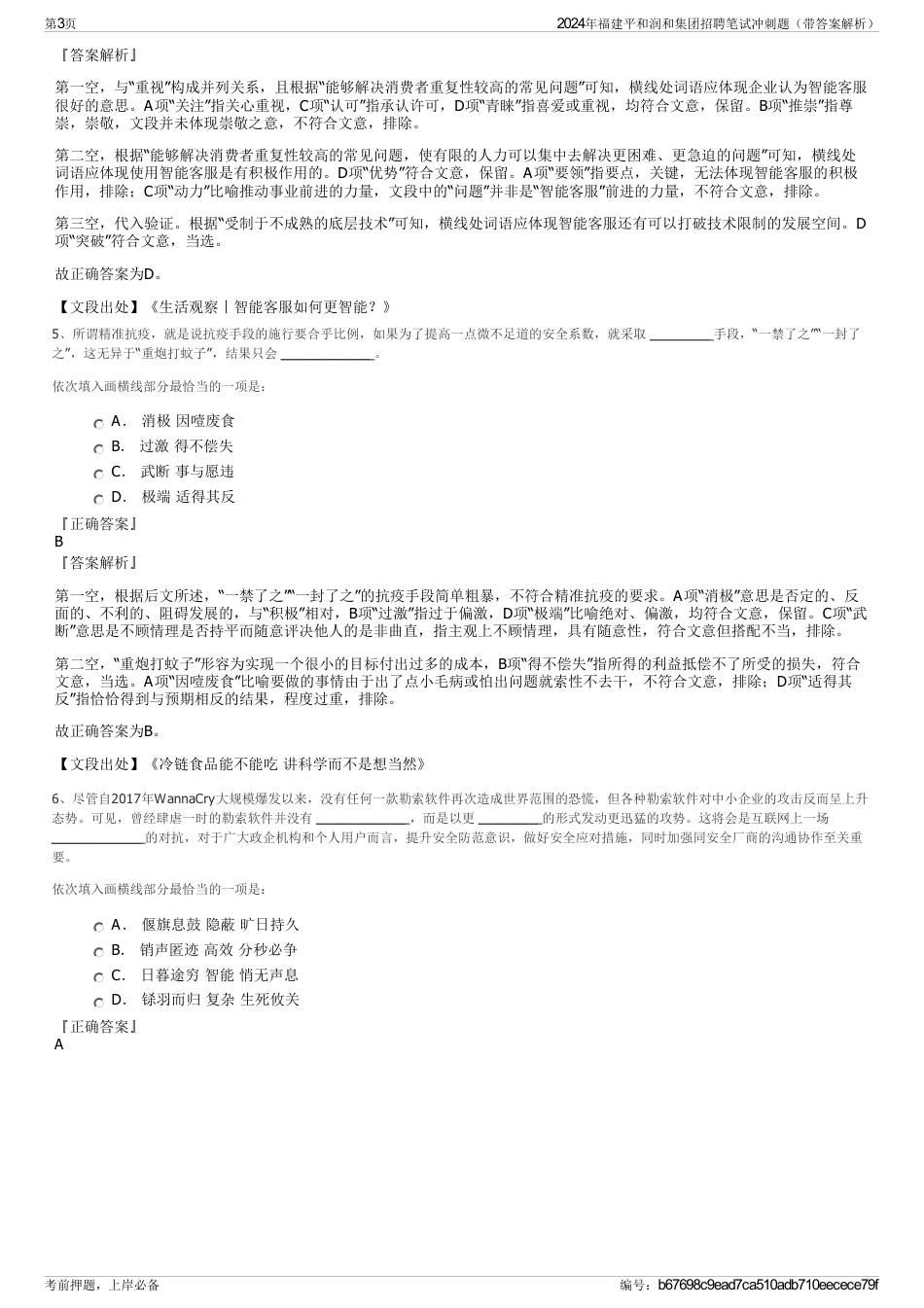 2024年福建平和润和集团招聘笔试冲刺题（带答案解析）_第3页