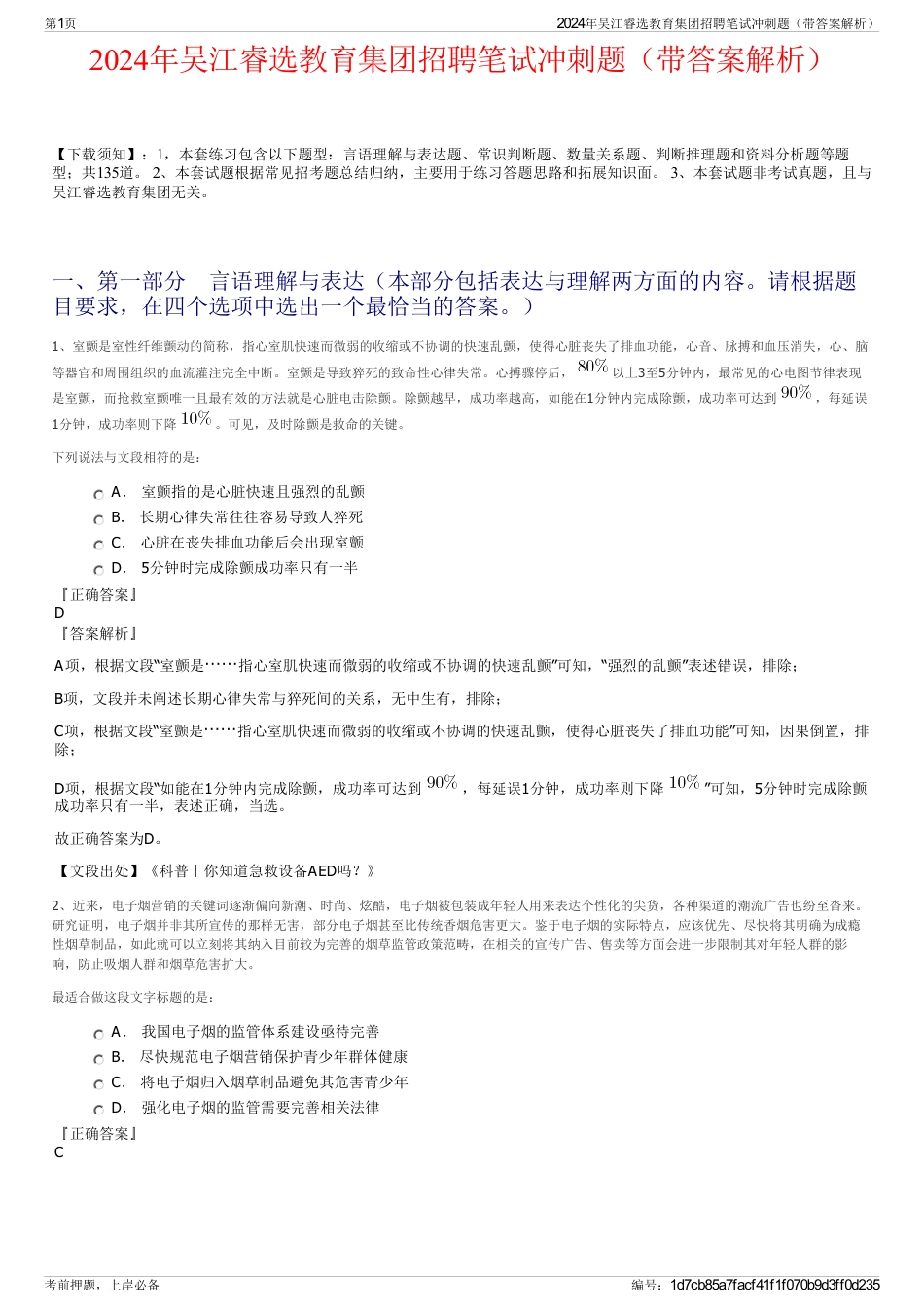 2024年吴江睿选教育集团招聘笔试冲刺题(带答案解析)_第1页