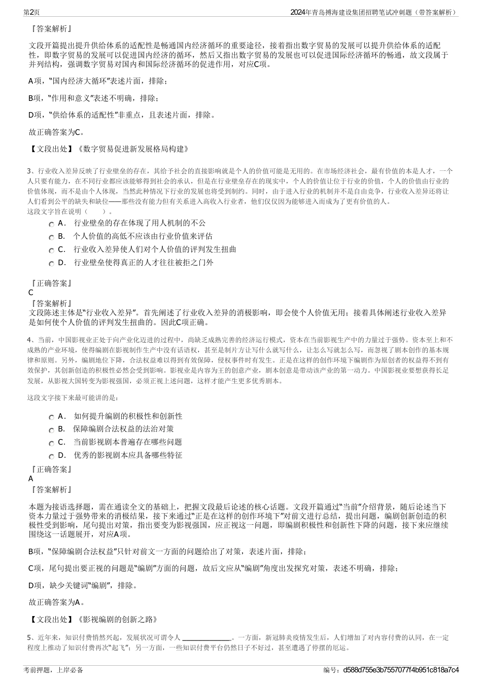 2024年青岛搏海建设集团招聘笔试冲刺题（带答案解析）_第2页