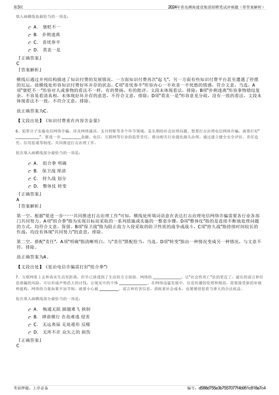 2024年青岛搏海建设集团招聘笔试冲刺题（带答案解析）_第3页
