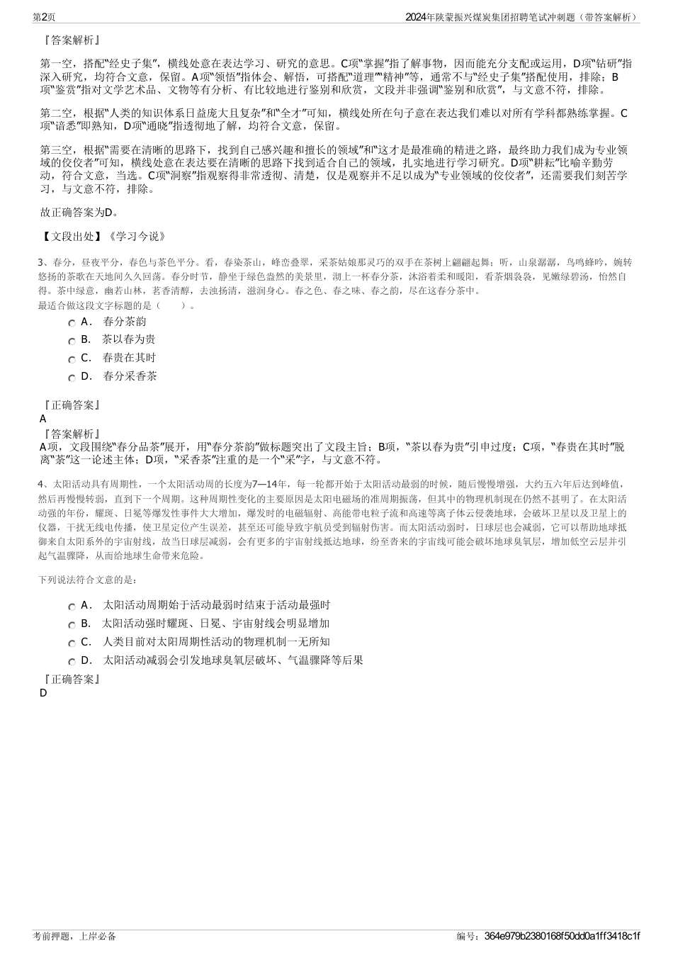 2024年陕蒙振兴煤炭集团招聘笔试冲刺题（带答案解析）_第2页