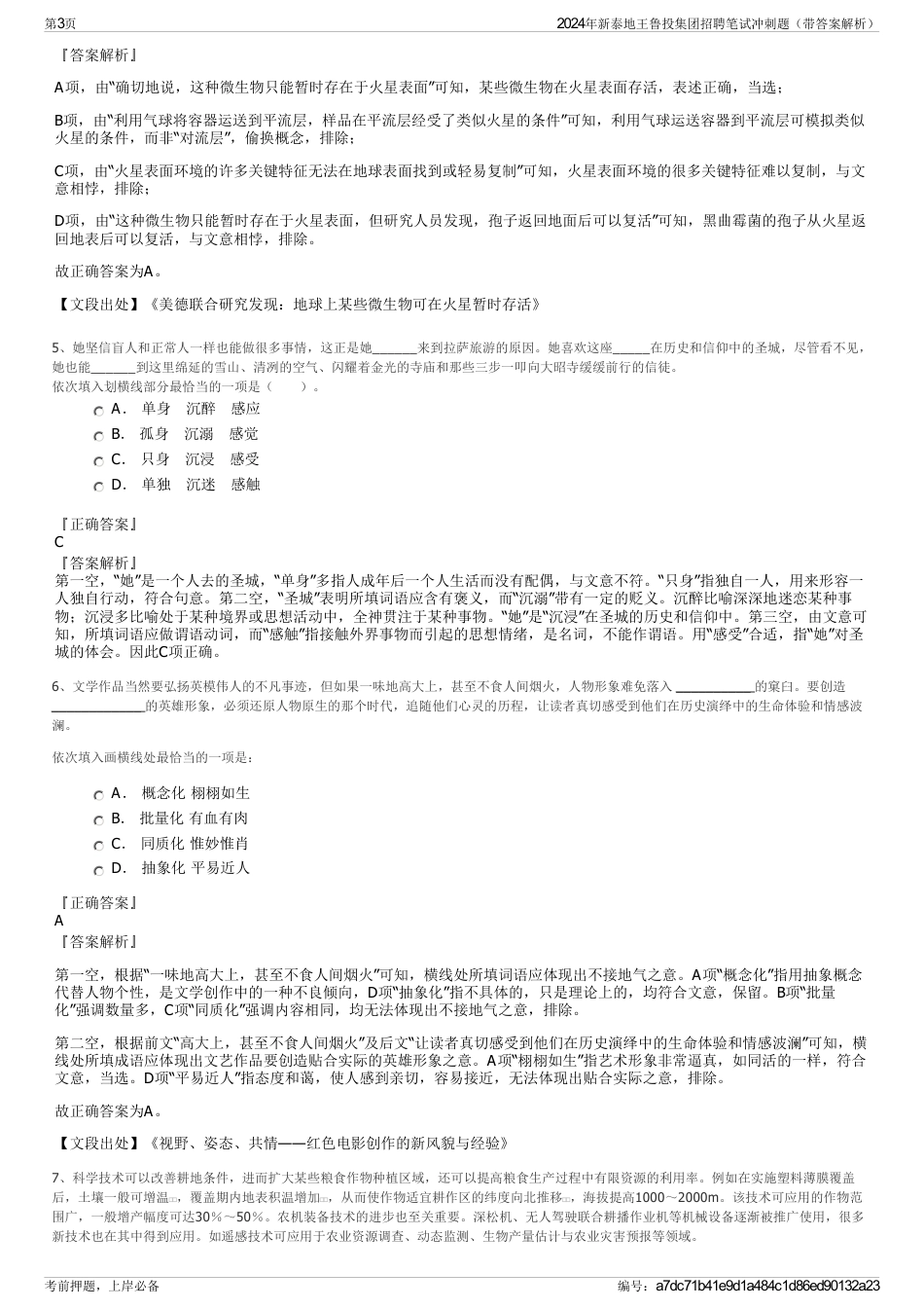 2024年新泰地王鲁投集团招聘笔试冲刺题（带答案解析）_第3页