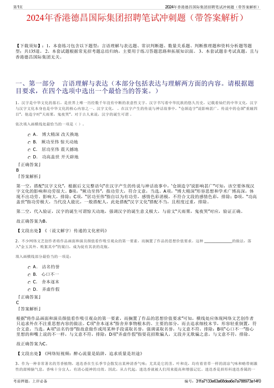 2024年香港德昌国际集团招聘笔试冲刺题（带答案解析）_第1页