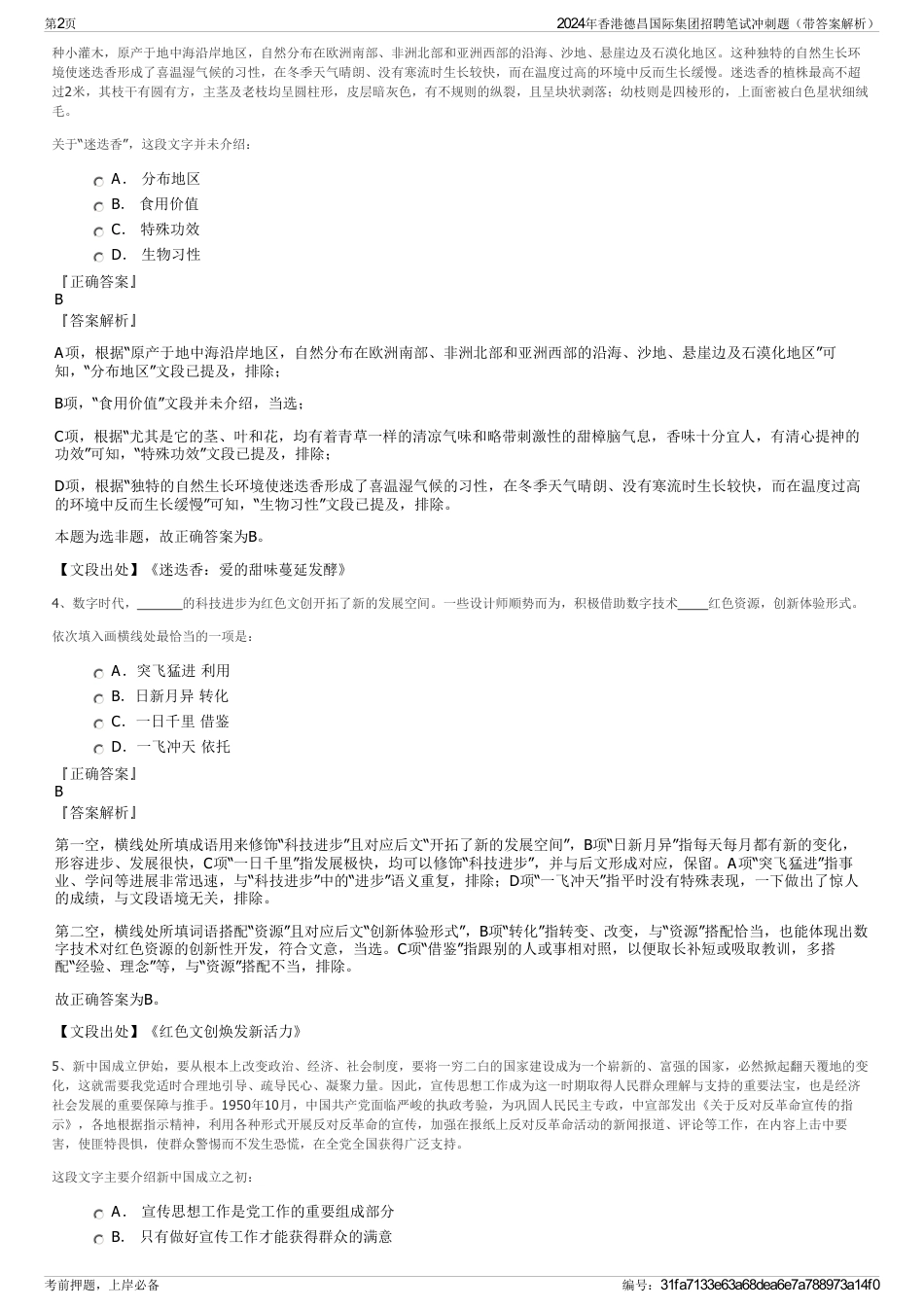 2024年香港德昌国际集团招聘笔试冲刺题（带答案解析）_第2页