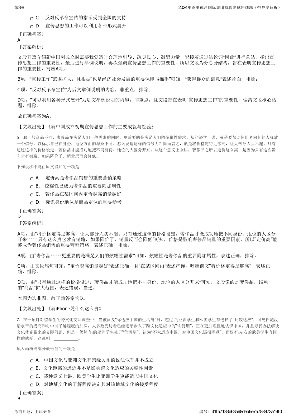 2024年香港德昌国际集团招聘笔试冲刺题（带答案解析）_第3页