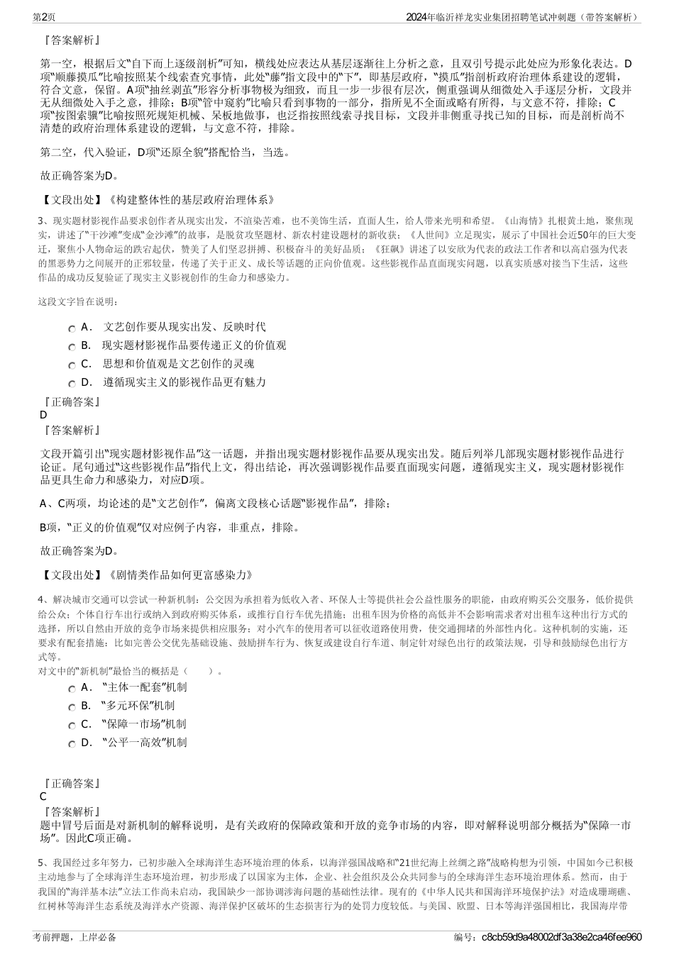 2024年临沂祥龙实业集团招聘笔试冲刺题（带答案解析）_第2页