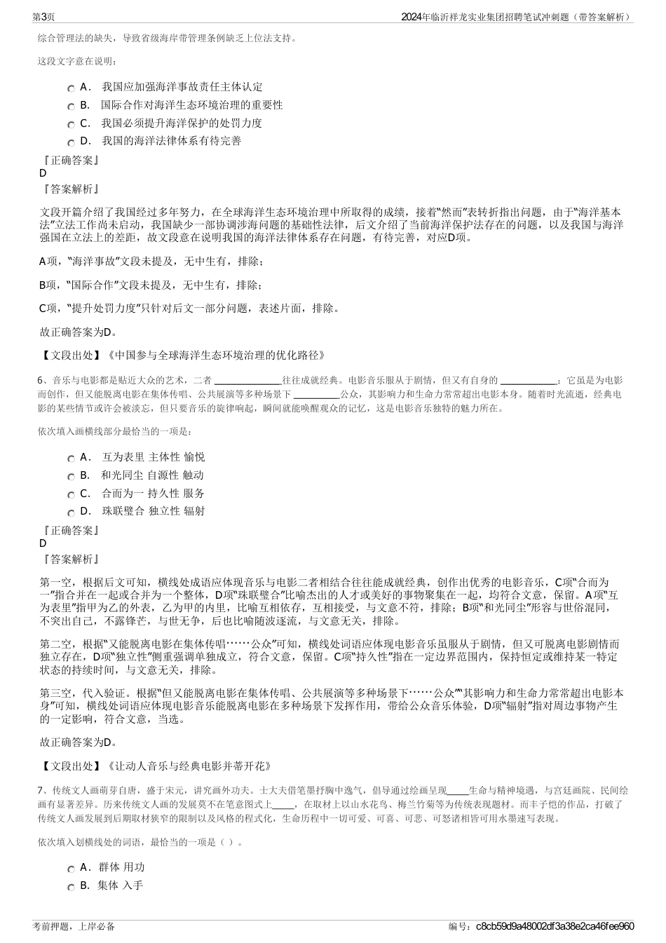 2024年临沂祥龙实业集团招聘笔试冲刺题（带答案解析）_第3页