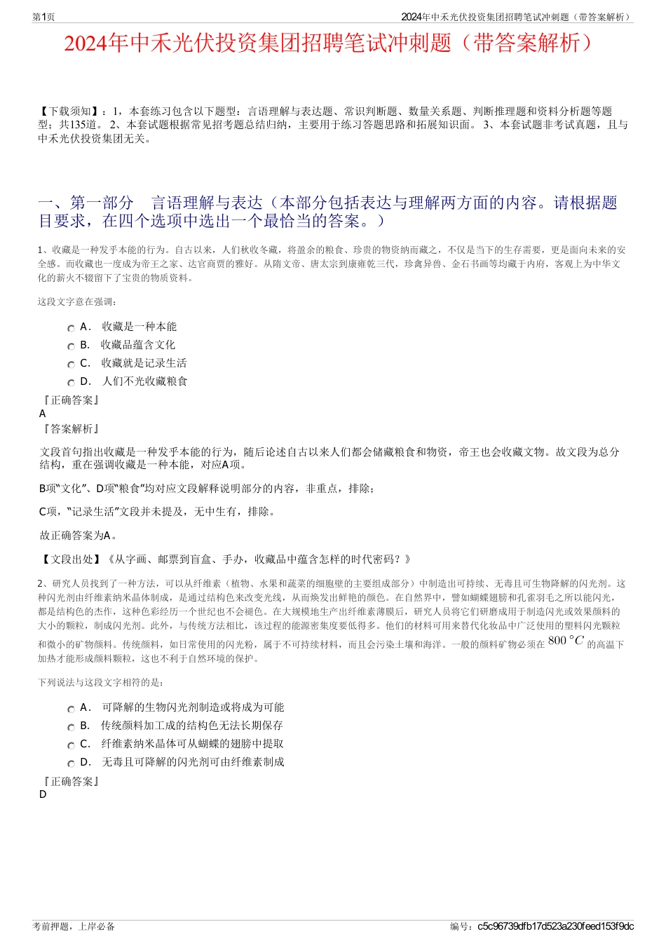 2024年中禾光伏投资集团招聘笔试冲刺题（带答案解析）_第1页