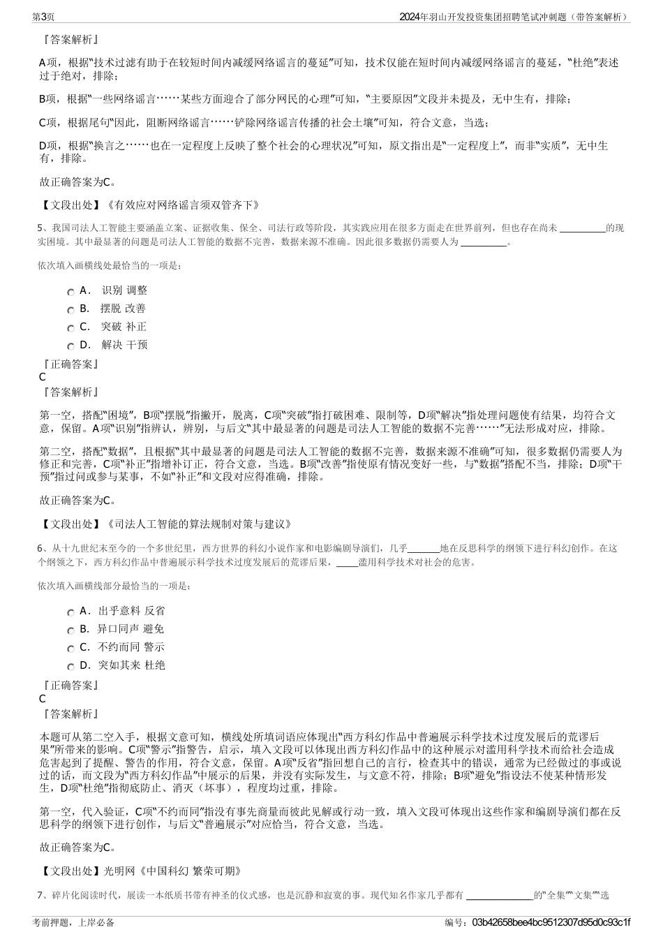 2024年羽山开发投资集团招聘笔试冲刺题（带答案解析）_第3页