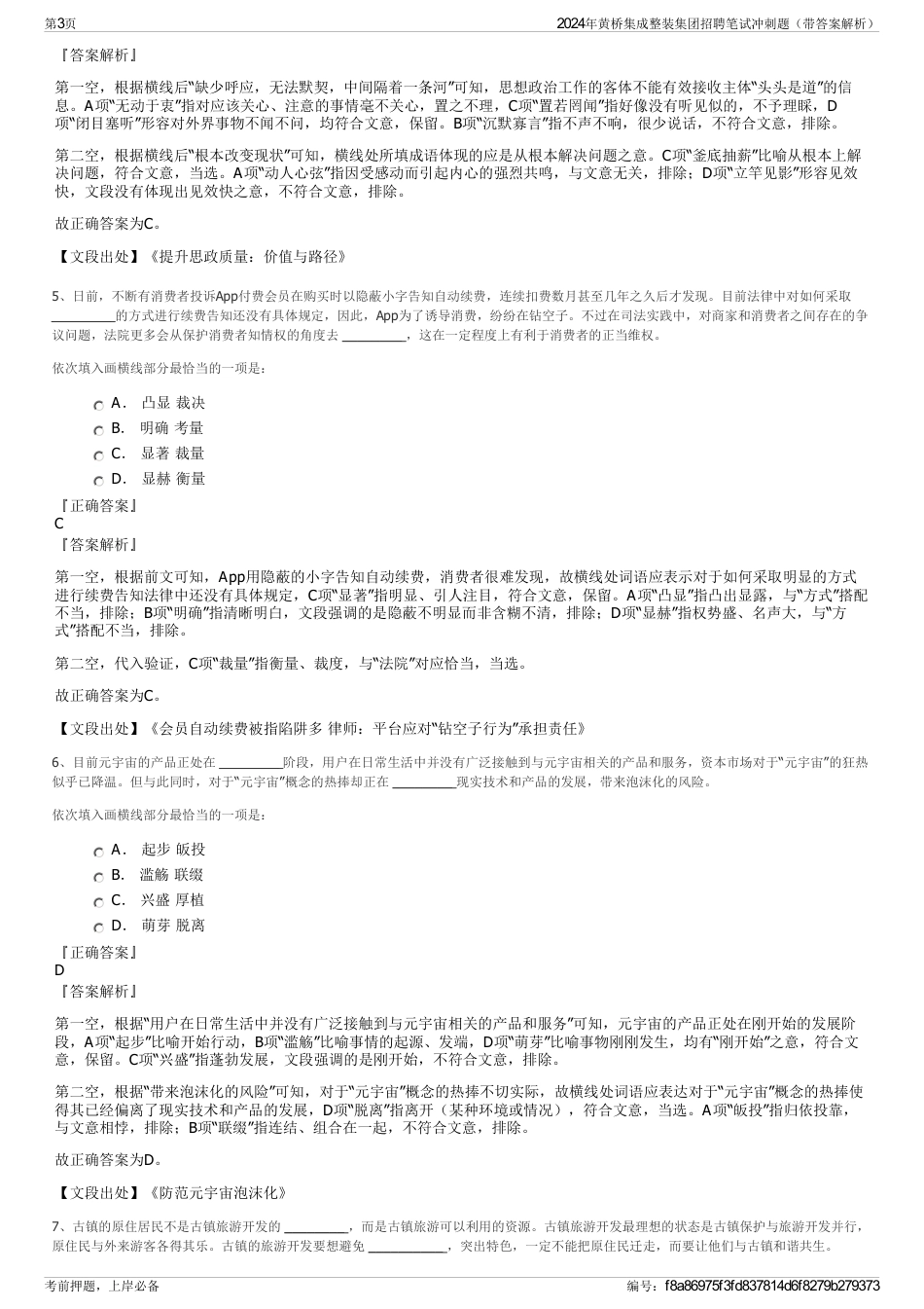 2024年黄桥集成整装集团招聘笔试冲刺题（带答案解析）_第3页