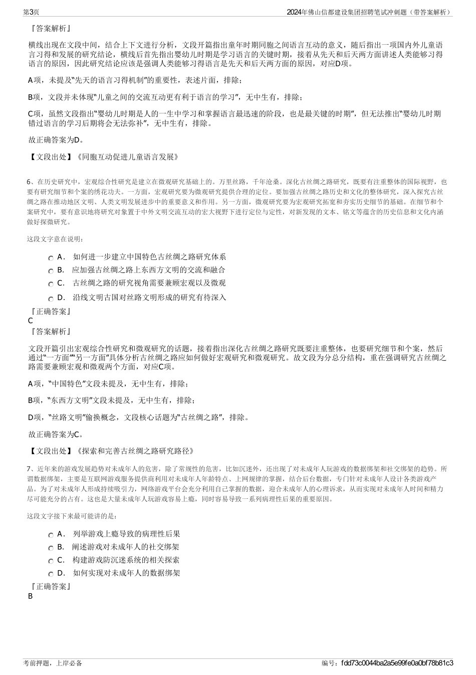 2024年佛山信都建设集团招聘笔试冲刺题（带答案解析）_第3页