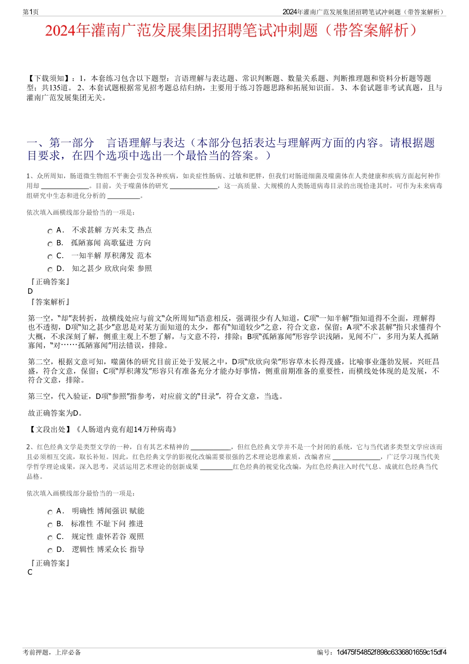 2024年灌南广范发展集团招聘笔试冲刺题（带答案解析）_第1页