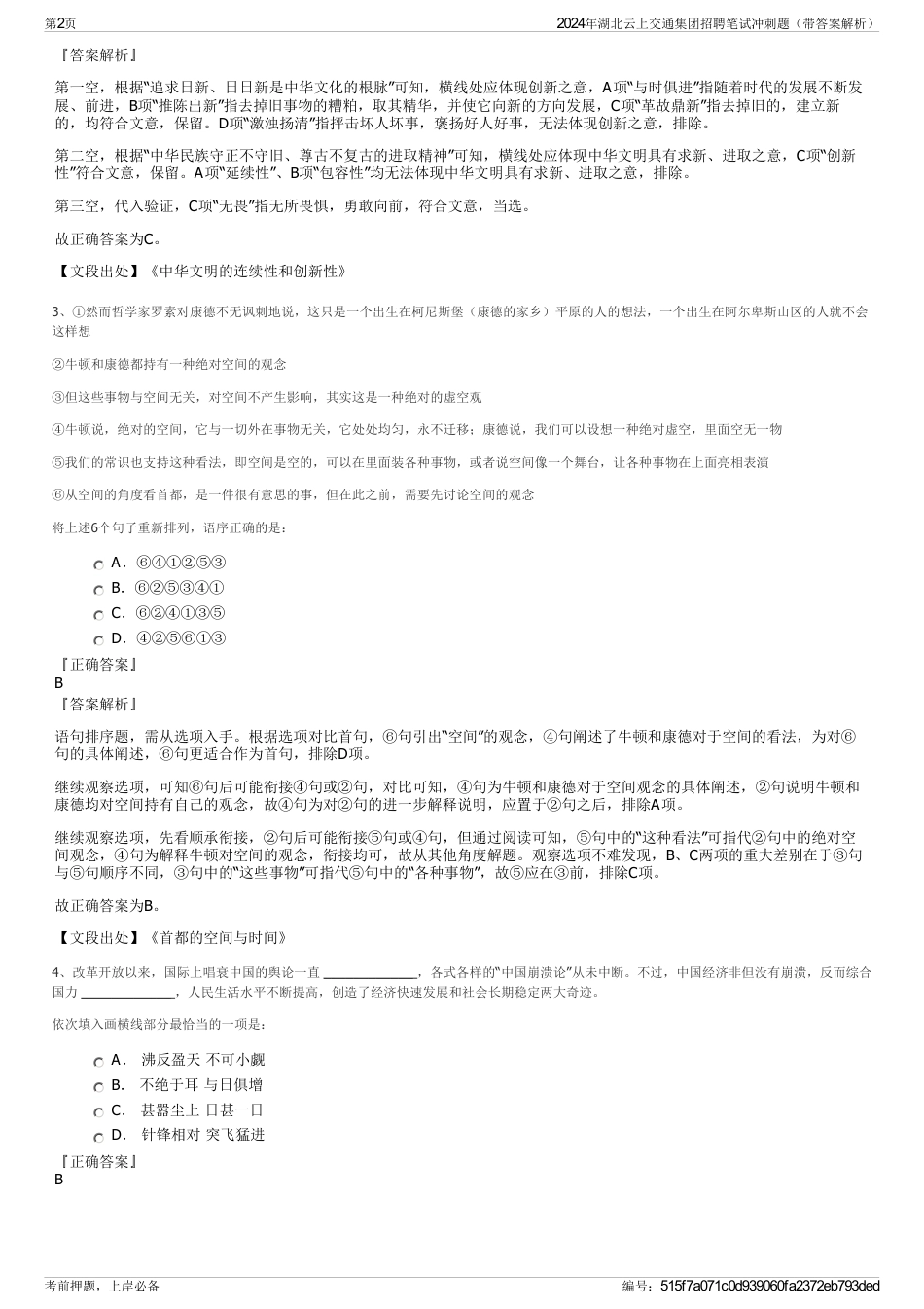 2024年湖北云上交通集团招聘笔试冲刺题（带答案解析）_第2页