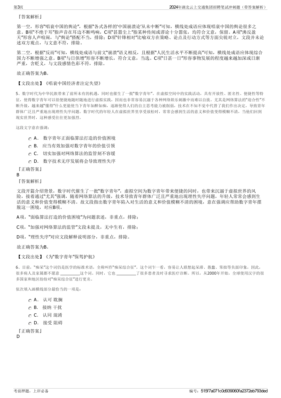 2024年湖北云上交通集团招聘笔试冲刺题（带答案解析）_第3页