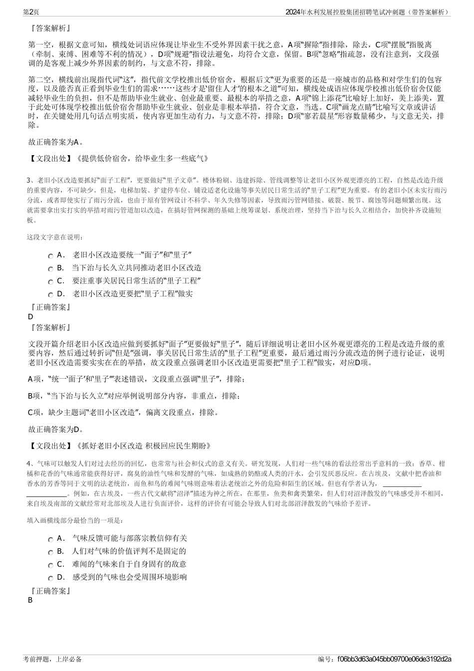 2024年水利发展控股集团招聘笔试冲刺题（带答案解析）_第2页