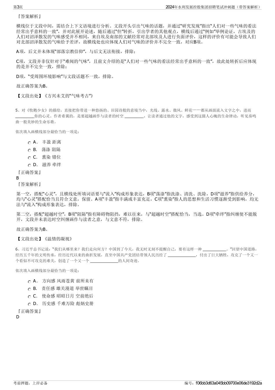2024年水利发展控股集团招聘笔试冲刺题（带答案解析）_第3页