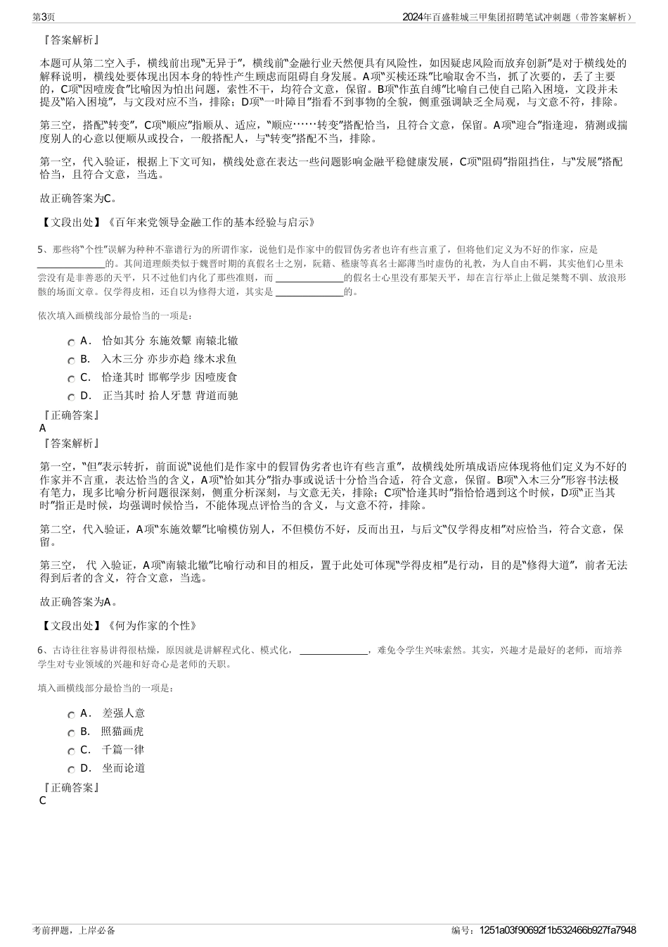 2024年百盛鞋城三甲集团招聘笔试冲刺题（带答案解析）_第3页