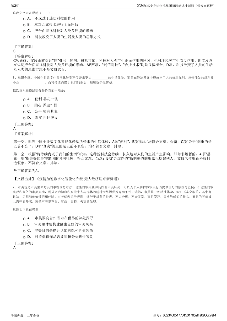 2024年高安亮达物流集团招聘笔试冲刺题（带答案解析）_第3页
