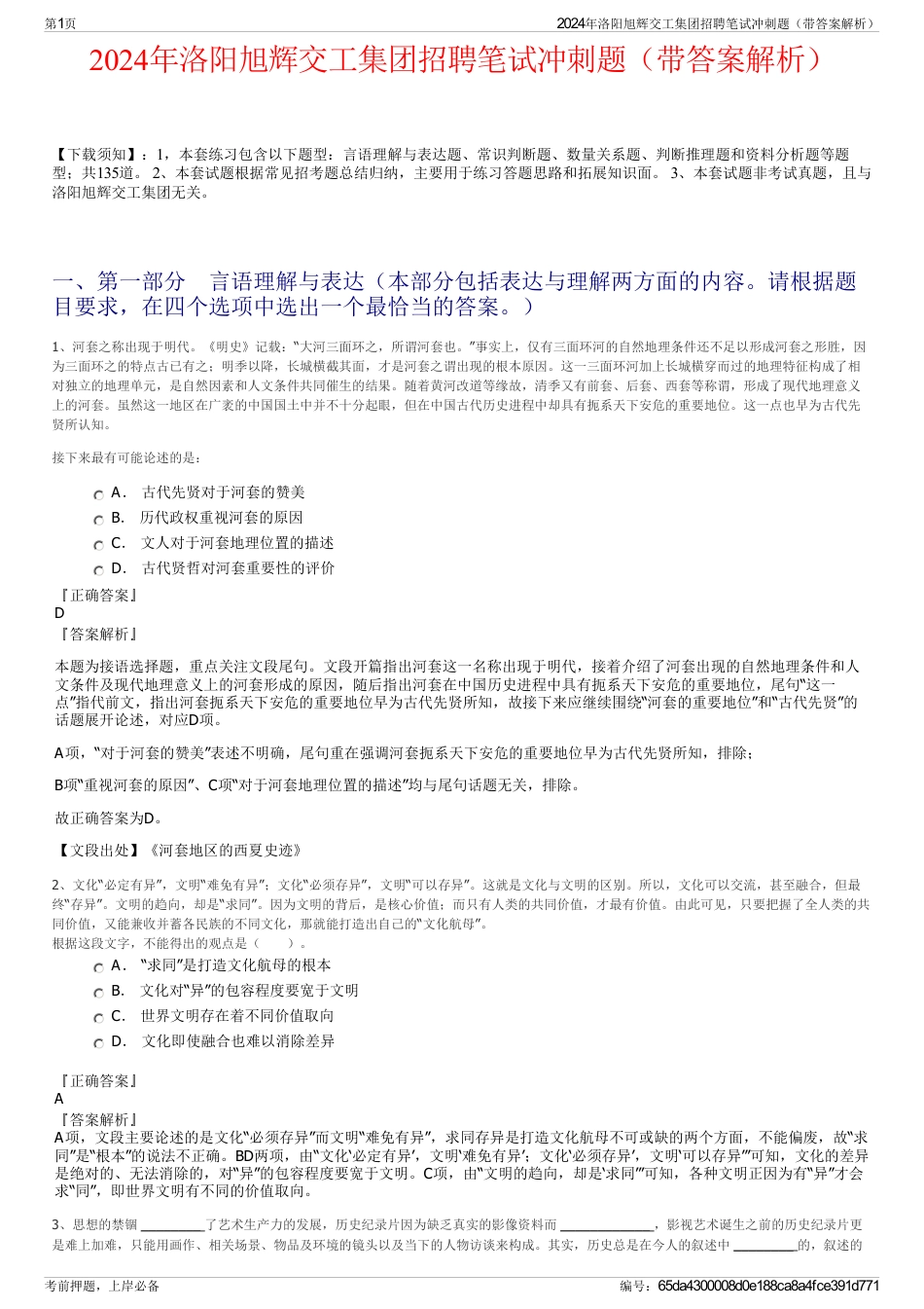 2024年洛阳旭辉交工集团招聘笔试冲刺题（带答案解析）_第1页