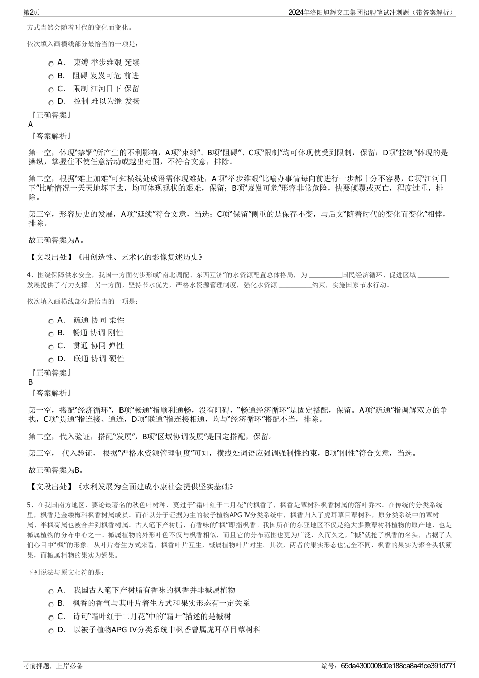 2024年洛阳旭辉交工集团招聘笔试冲刺题（带答案解析）_第2页