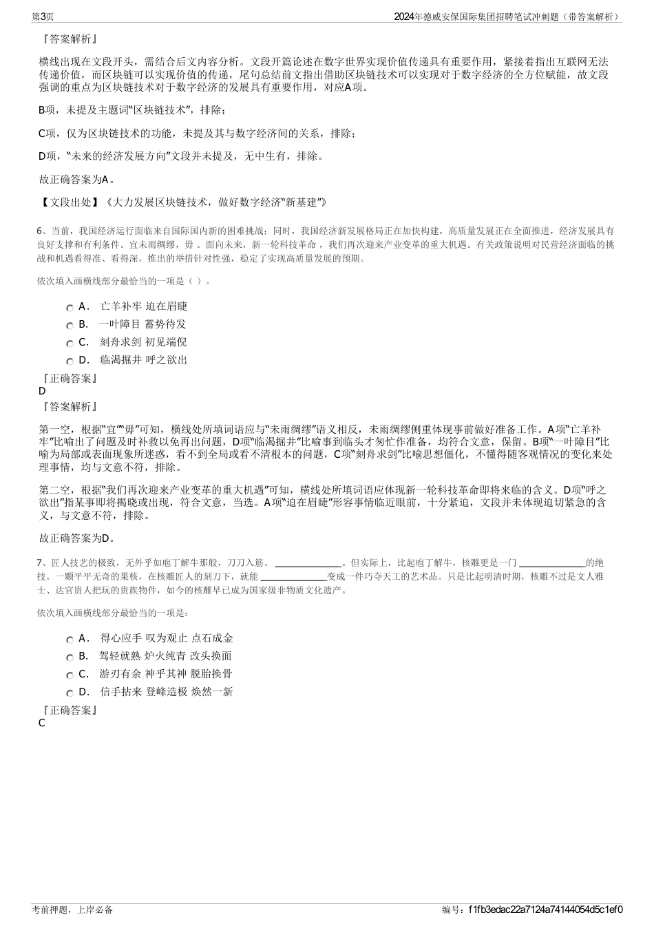 2024年德威安保国际集团招聘笔试冲刺题（带答案解析）_第3页